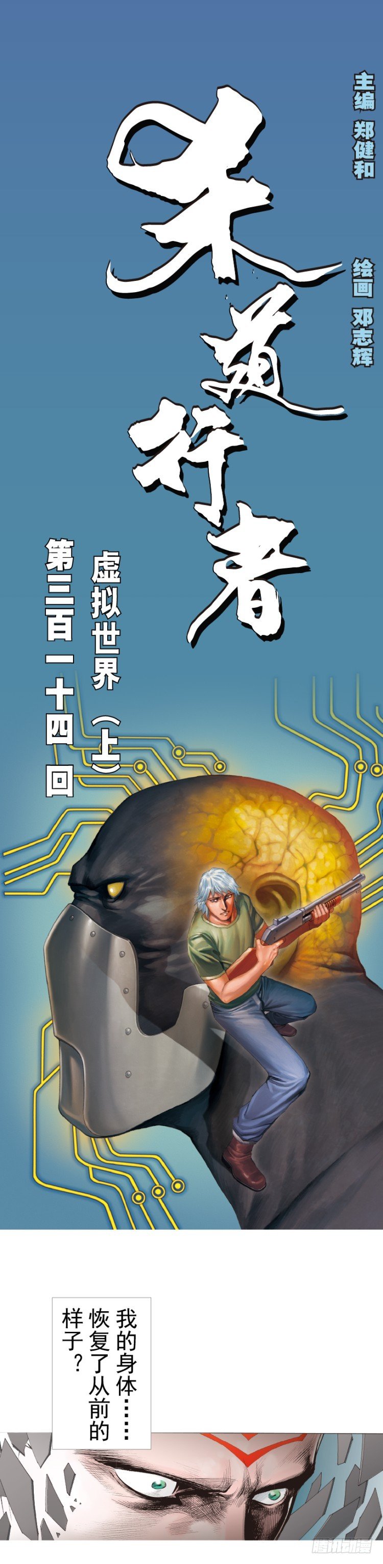 第314话：虚拟世界（上）0