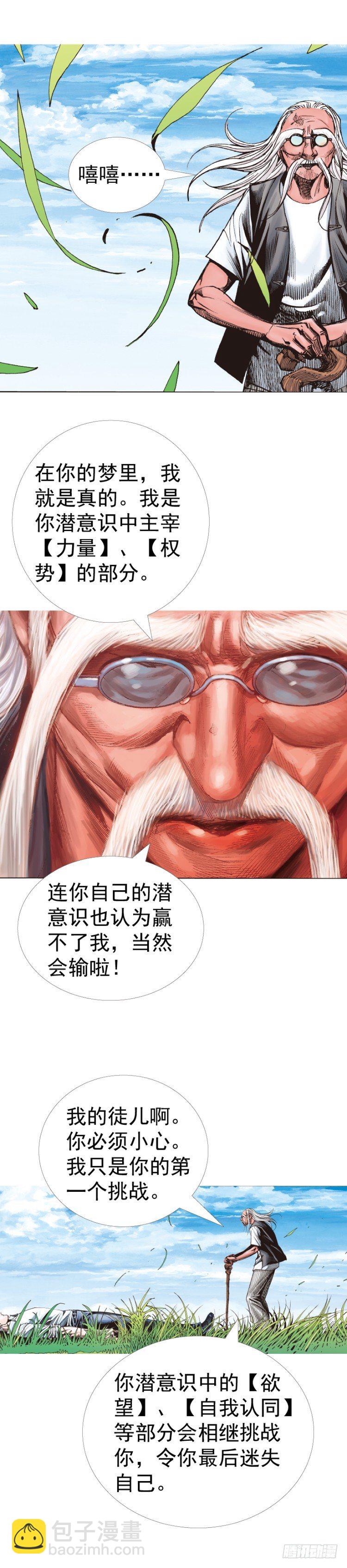 第315话：沉睡与死亡（下）20