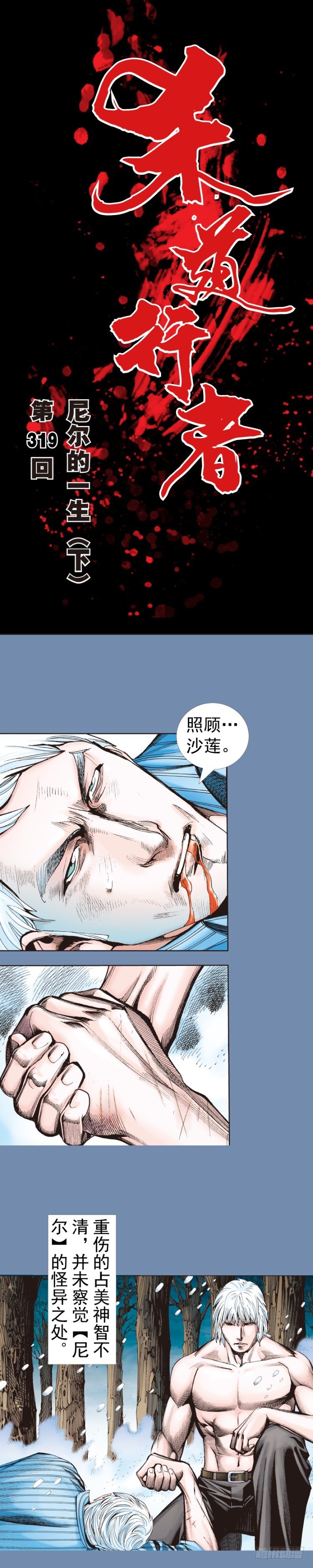 第319话：尼尔的一生（下）0