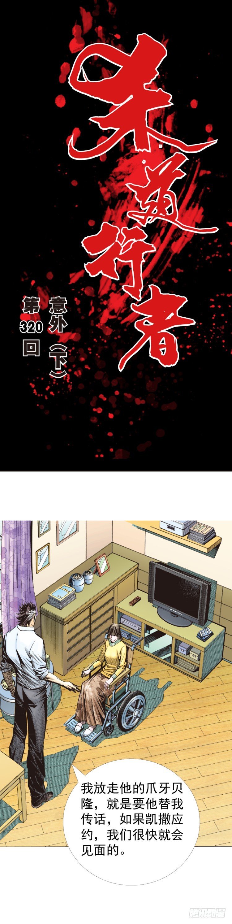 第320话：意外（下）0