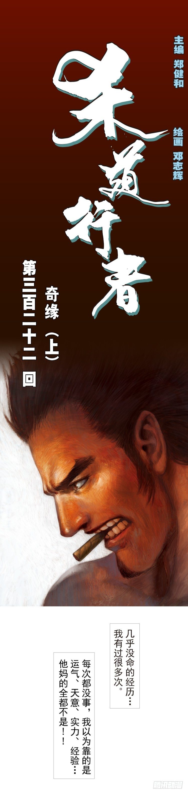 第322话：奇缘（上）0