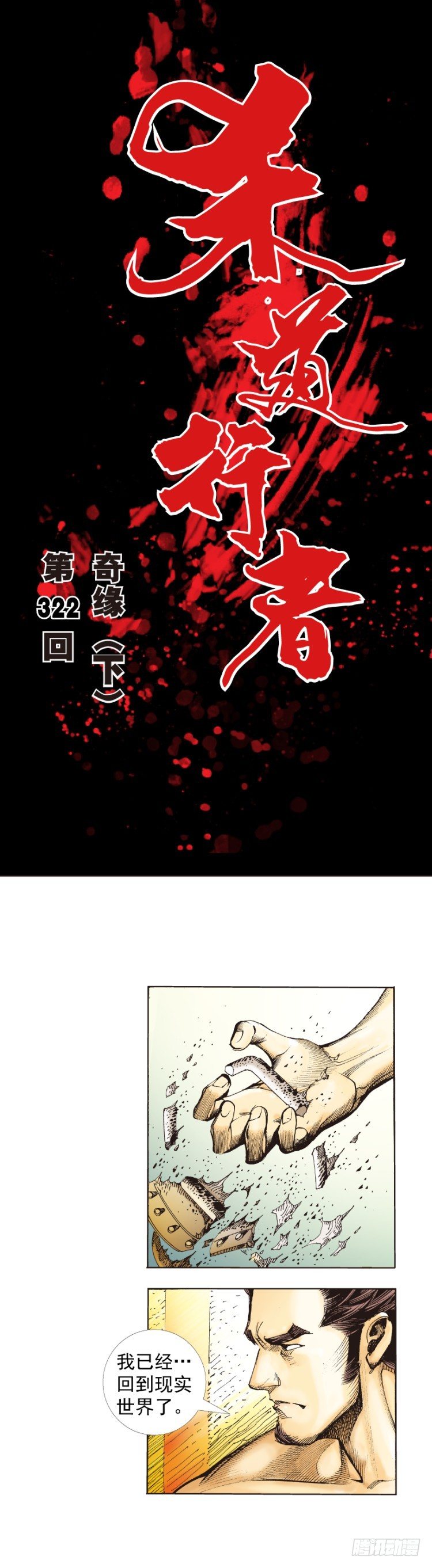 第322话：奇缘（下）0