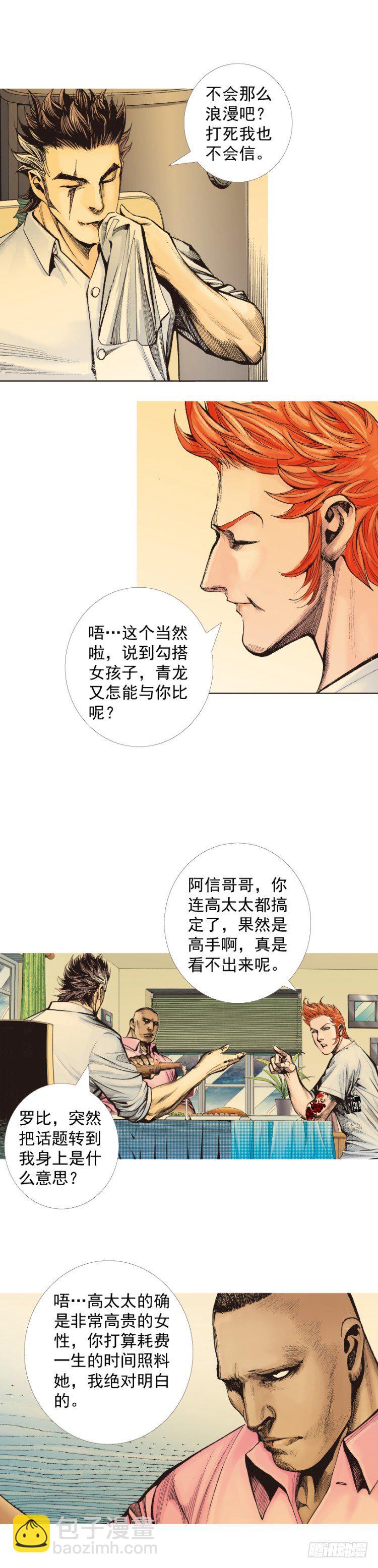 第322话：奇缘（下）10