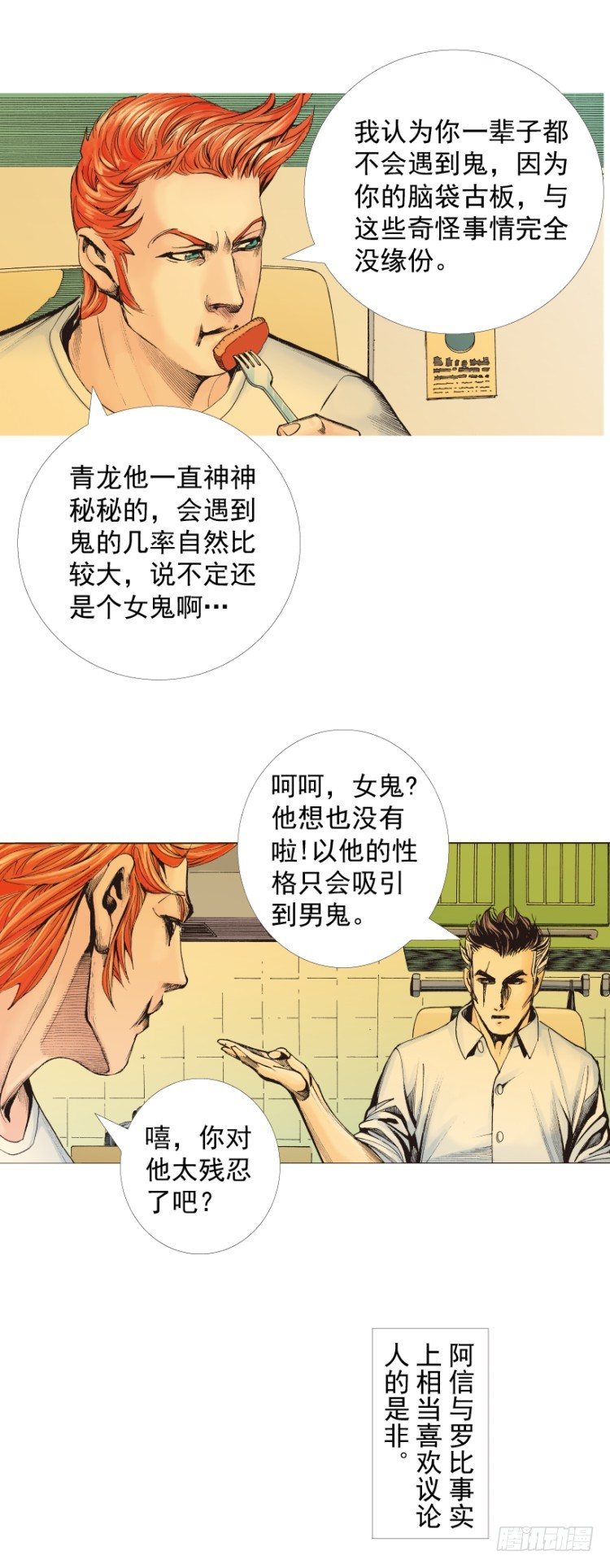 第322话：奇缘（下）8