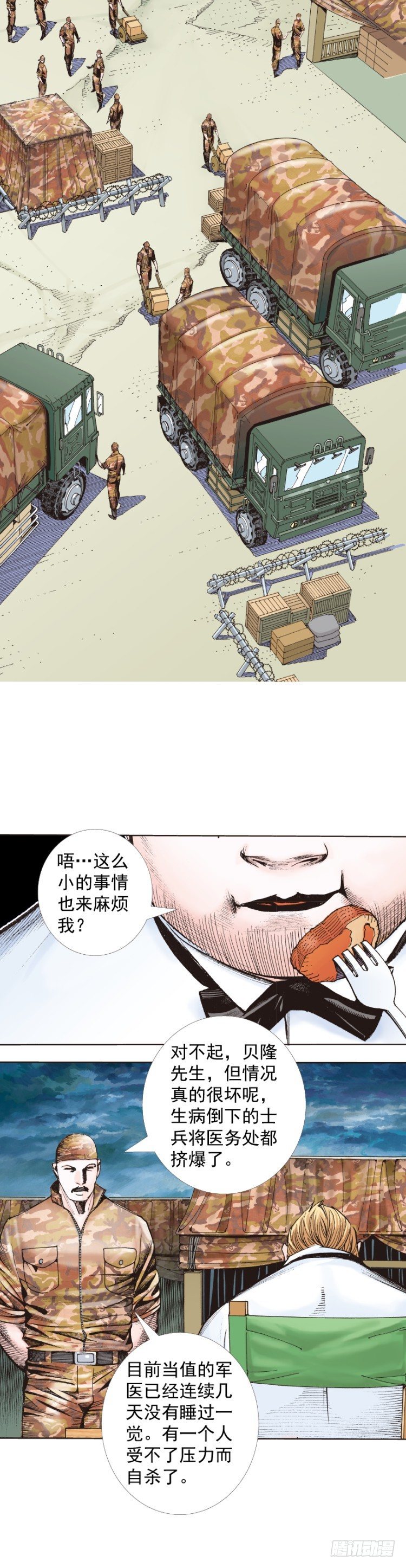 第323话：狂骑士（上）1