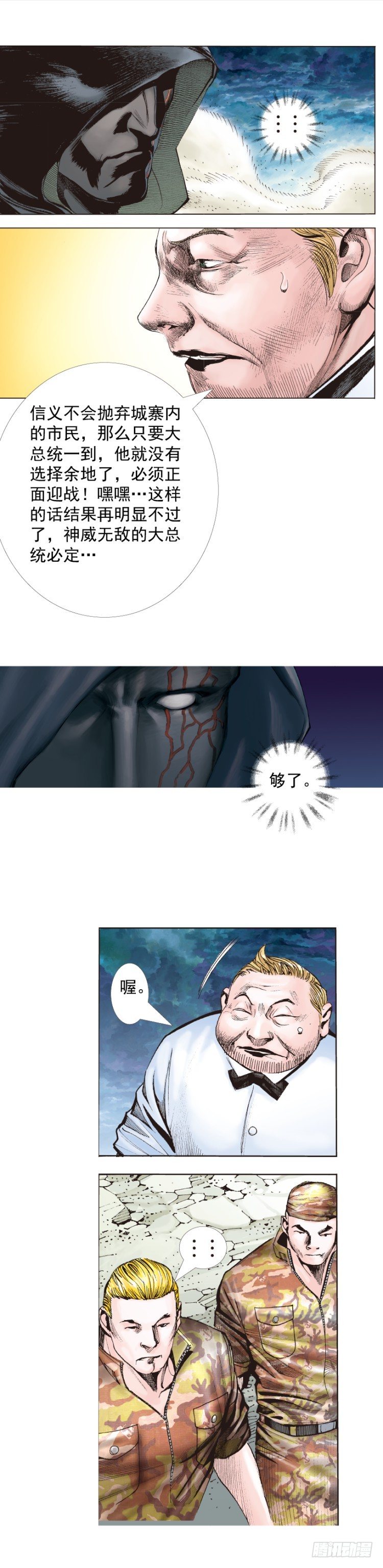 第323话：狂骑士（上）10