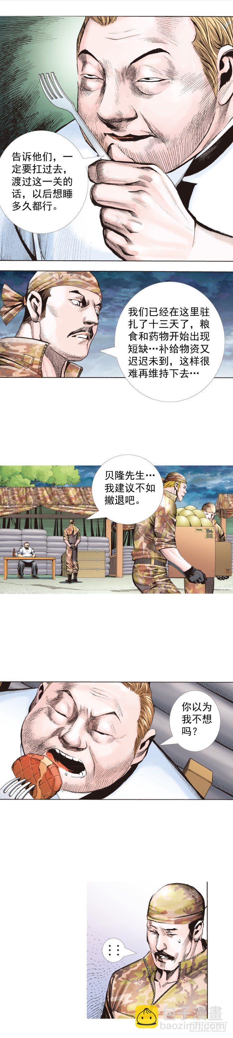 第323话：狂骑士（上）2