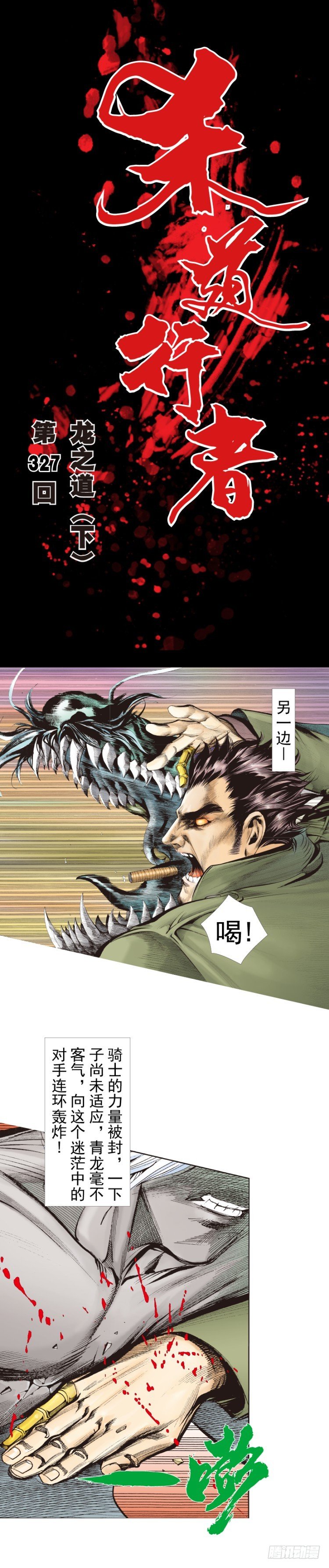 第327话：龙之道（下）0