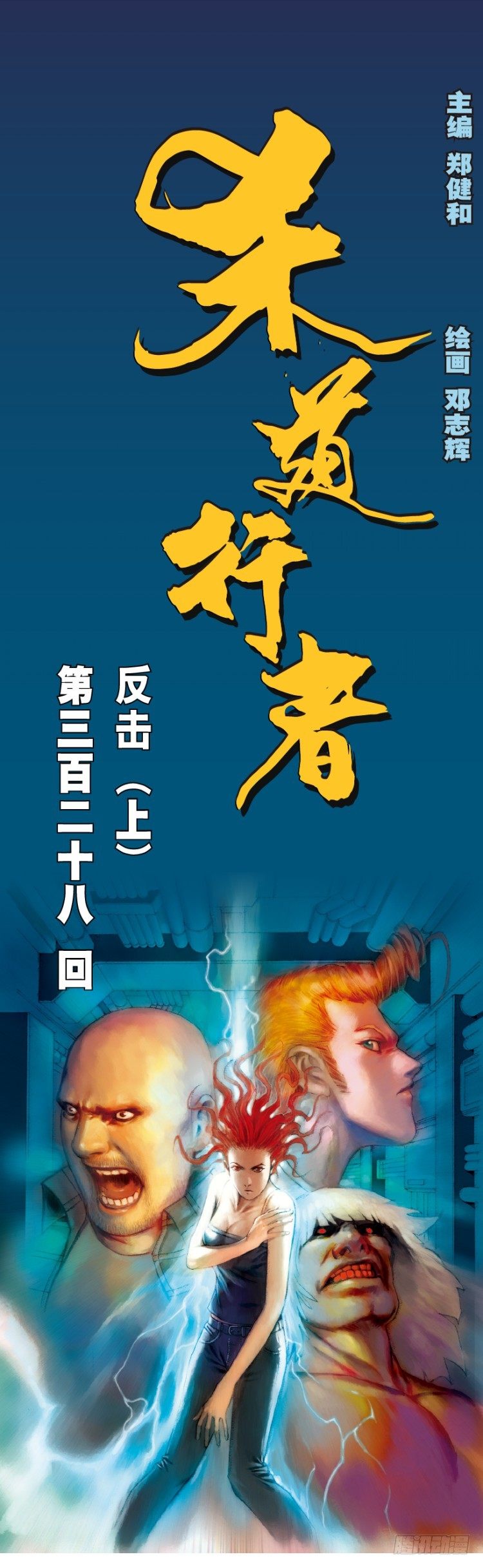 第328话：反击（上）0