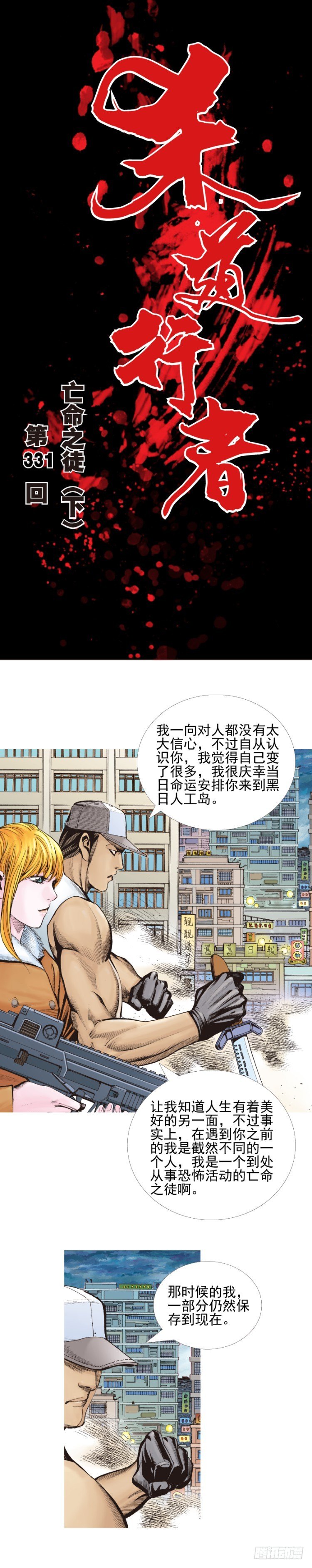 第331话：亡命之徒（下）0