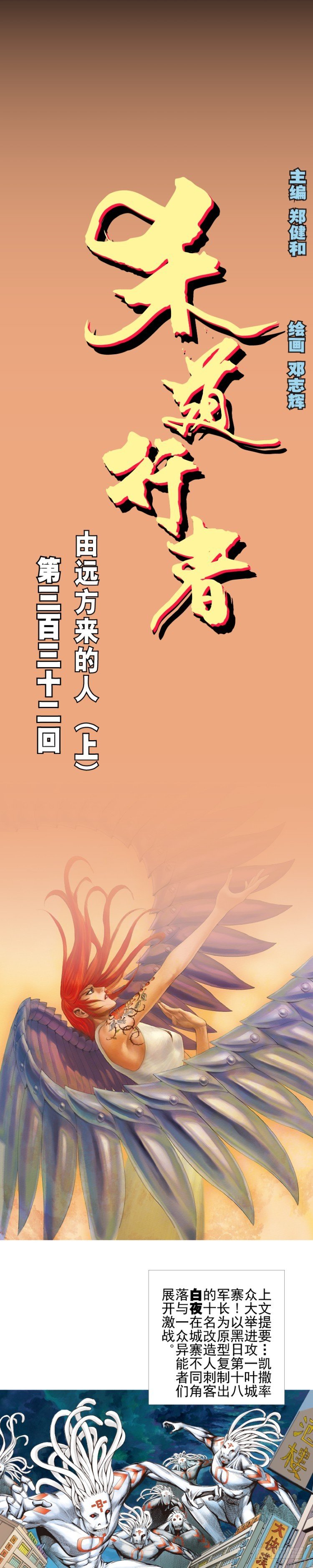 第332话：由远方来的人（上）0