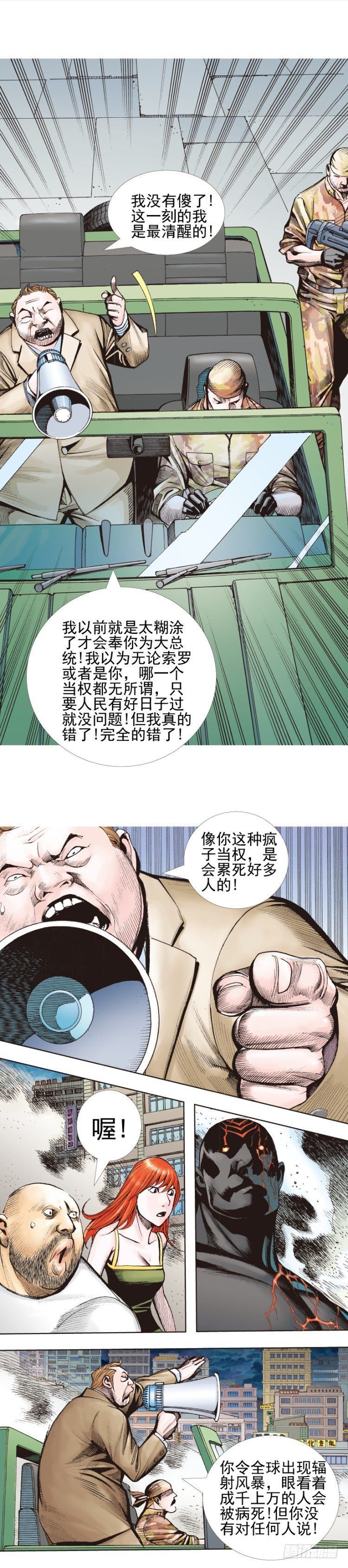 第335话：疯狂黑帝（上）15