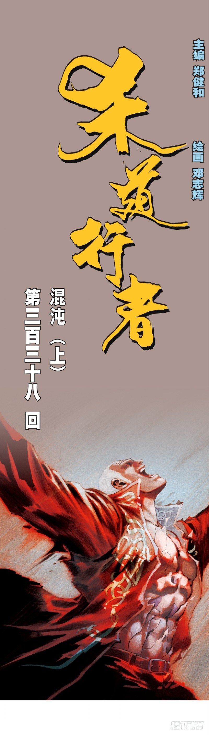 第338话：混沌（上）0