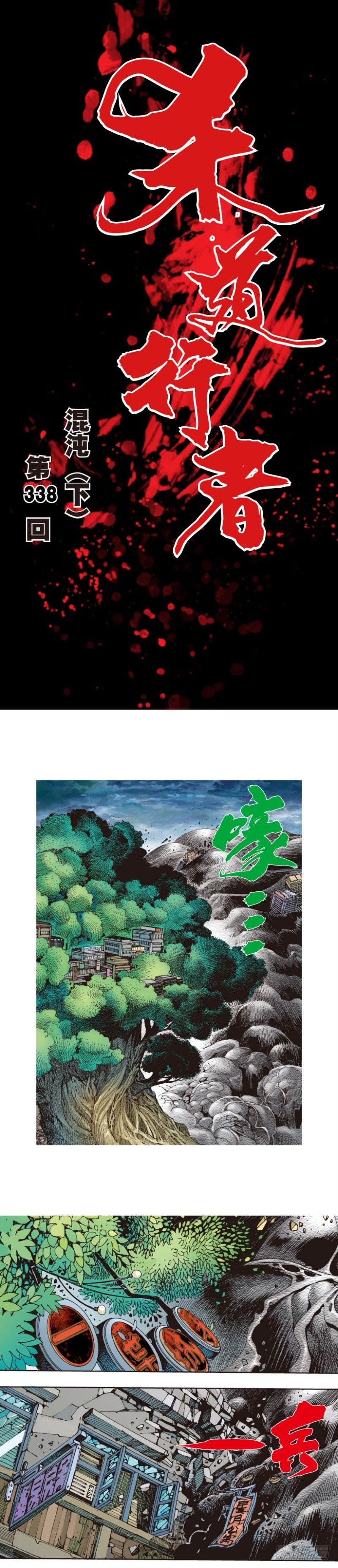 第338话：混沌（下）0