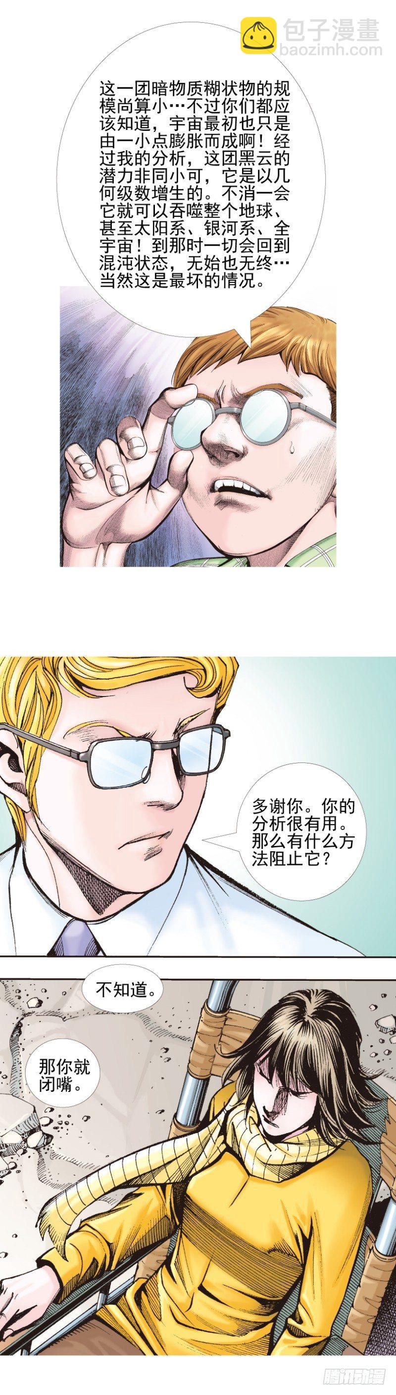 第338话：混沌（下）8