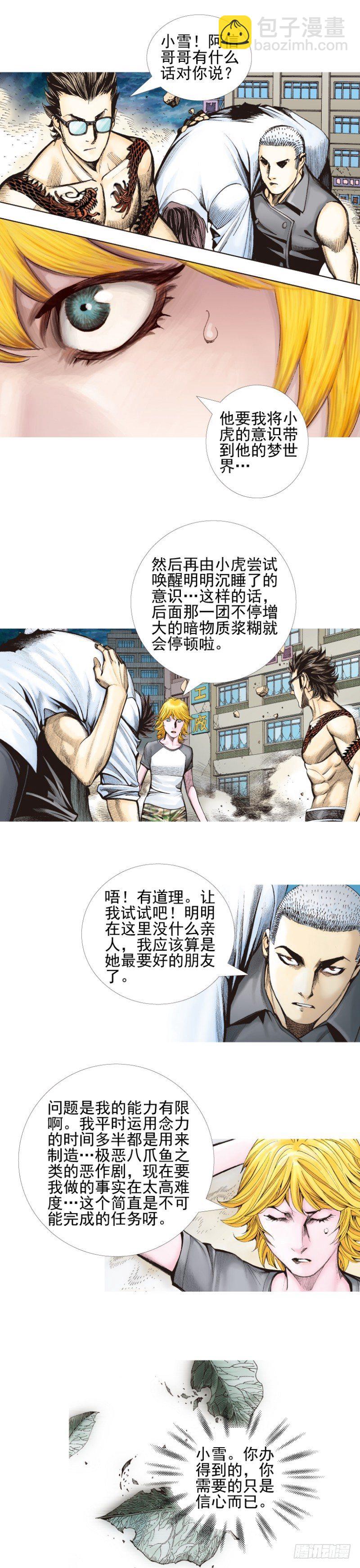 第339话：终极任务（上）2