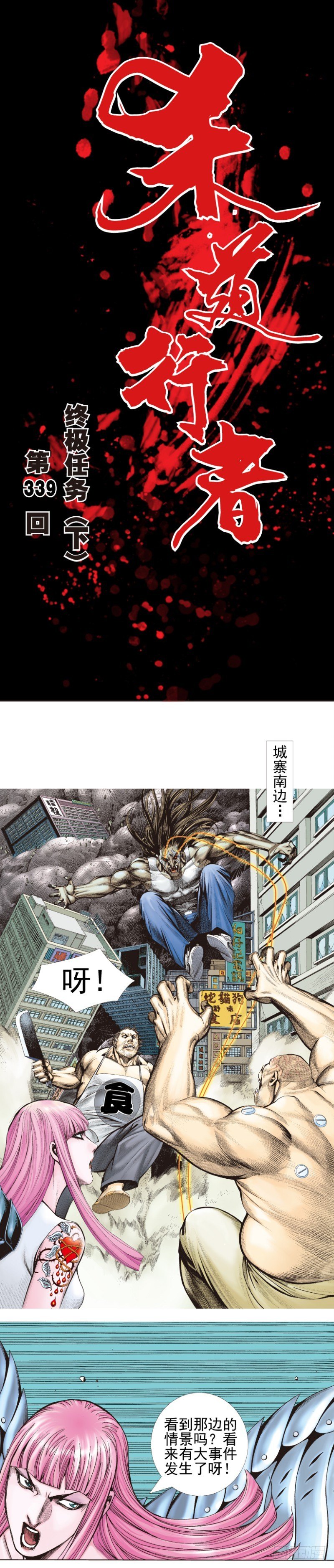 第339话：终极任务（下）0