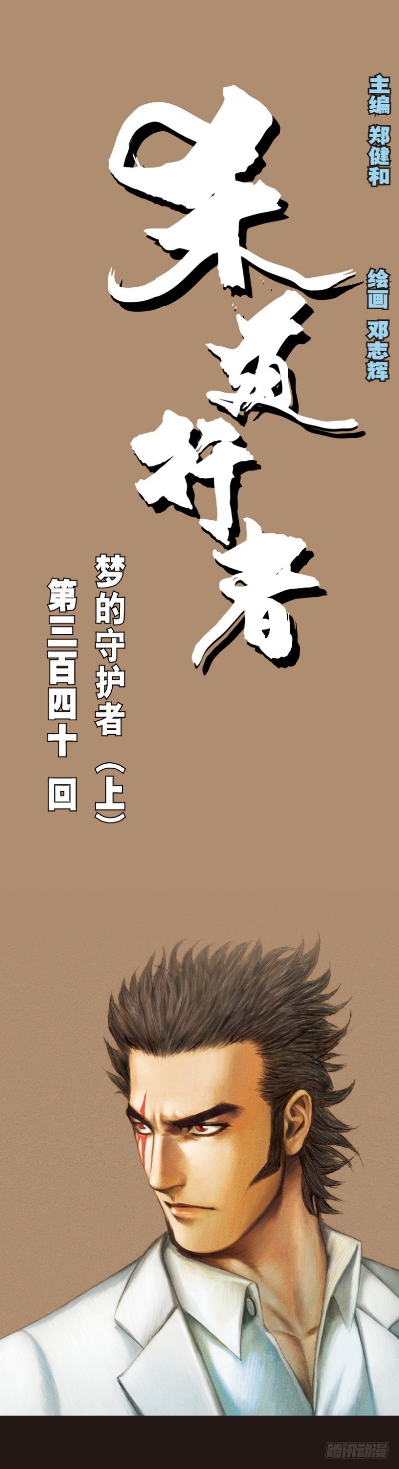 第340话：梦的守护者（上）0