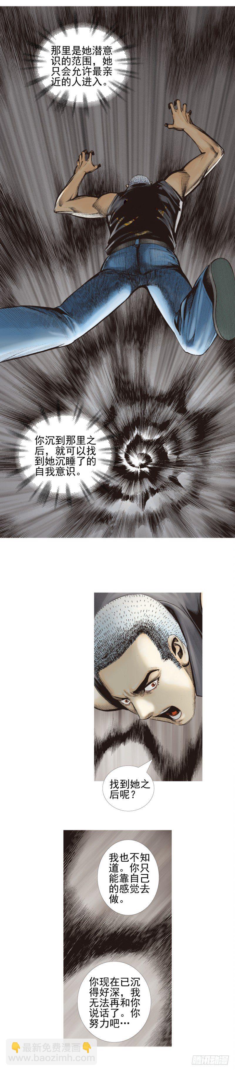 第340话：梦的守护者（上）9
