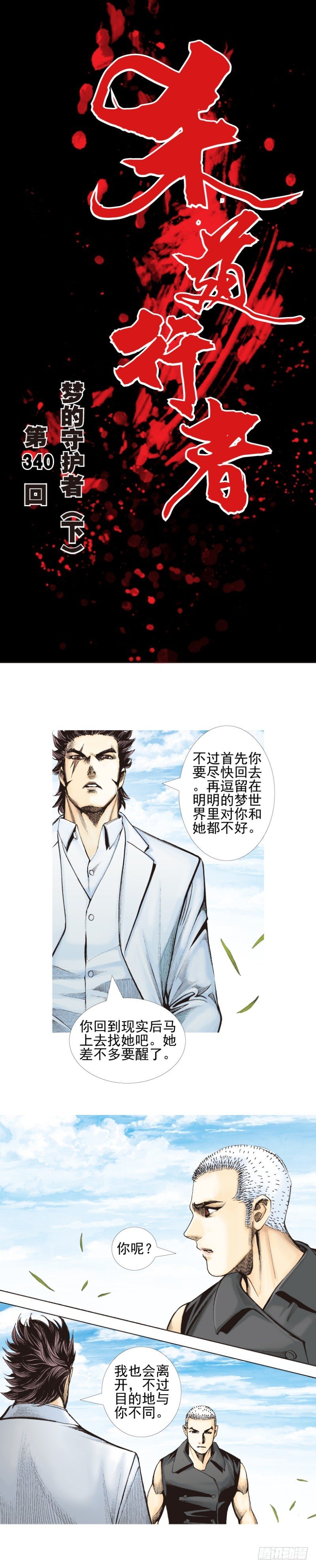 第340话：梦的守护者（下）0