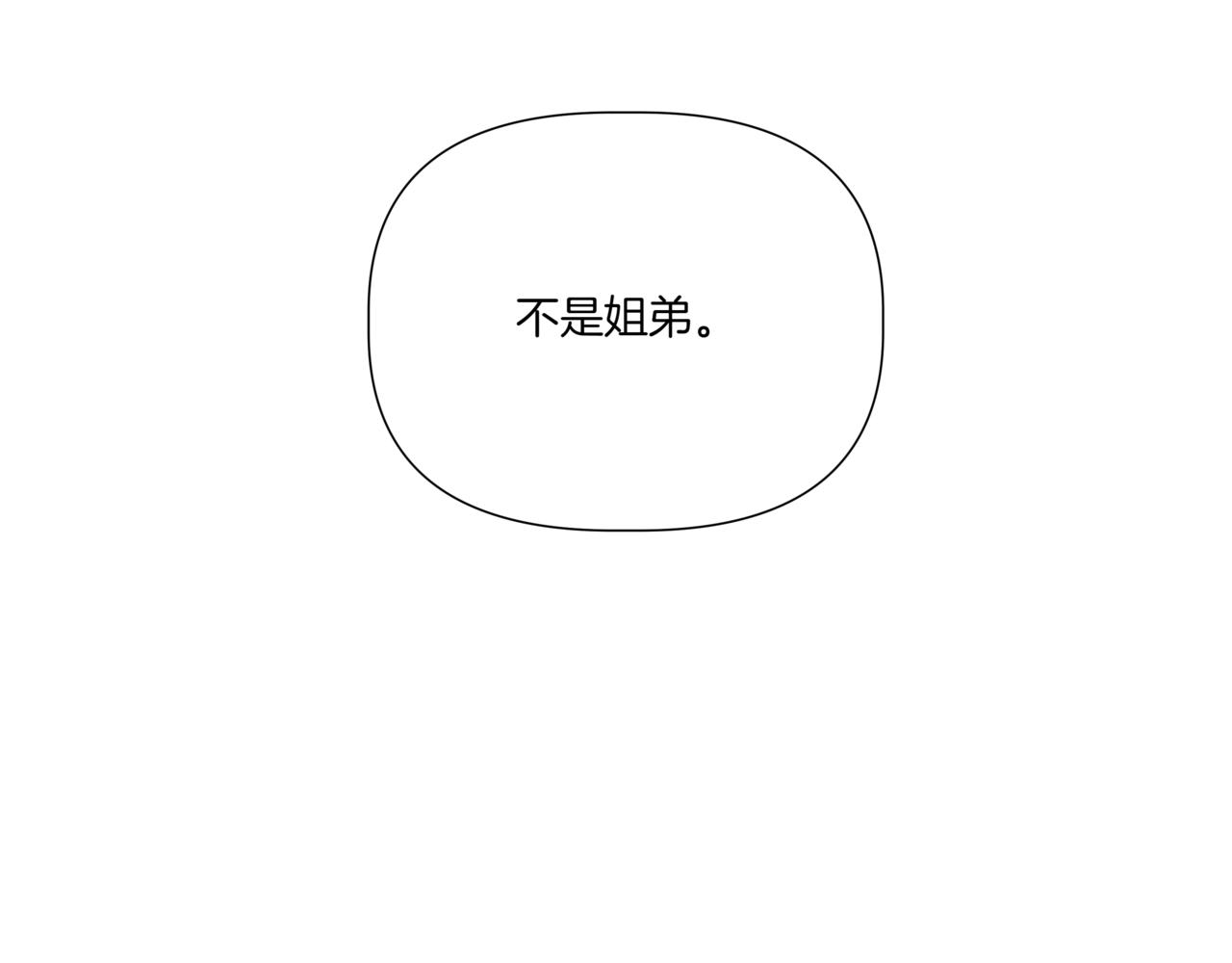 第8话 不是姐弟139