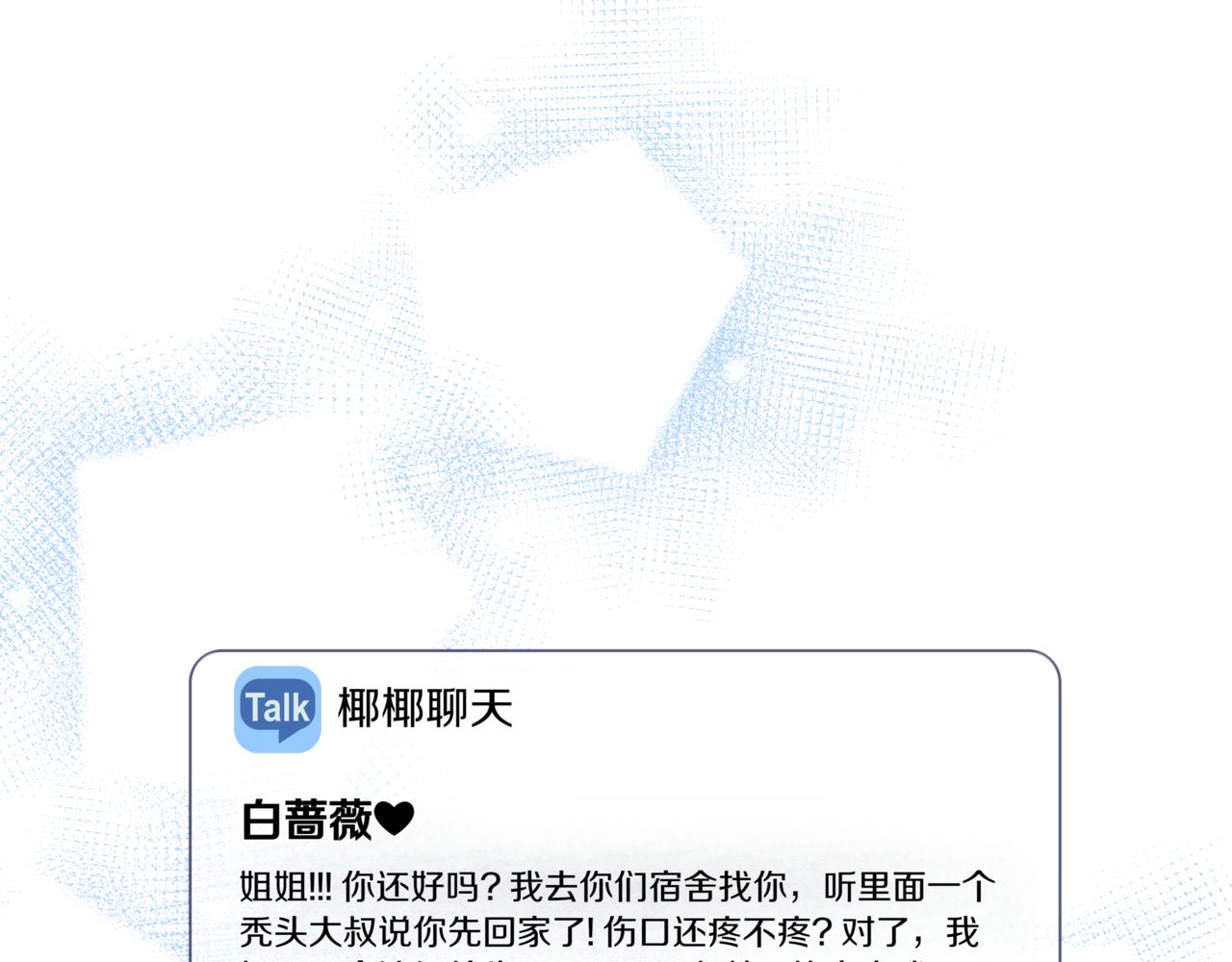 第14话 躲着他3