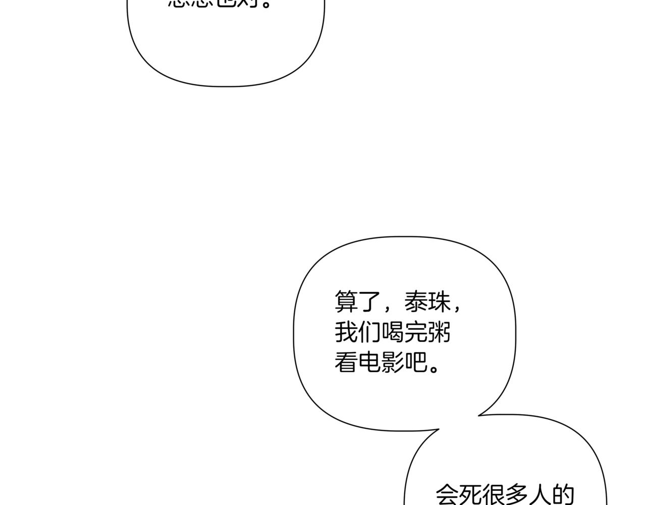 第14话 躲着他90