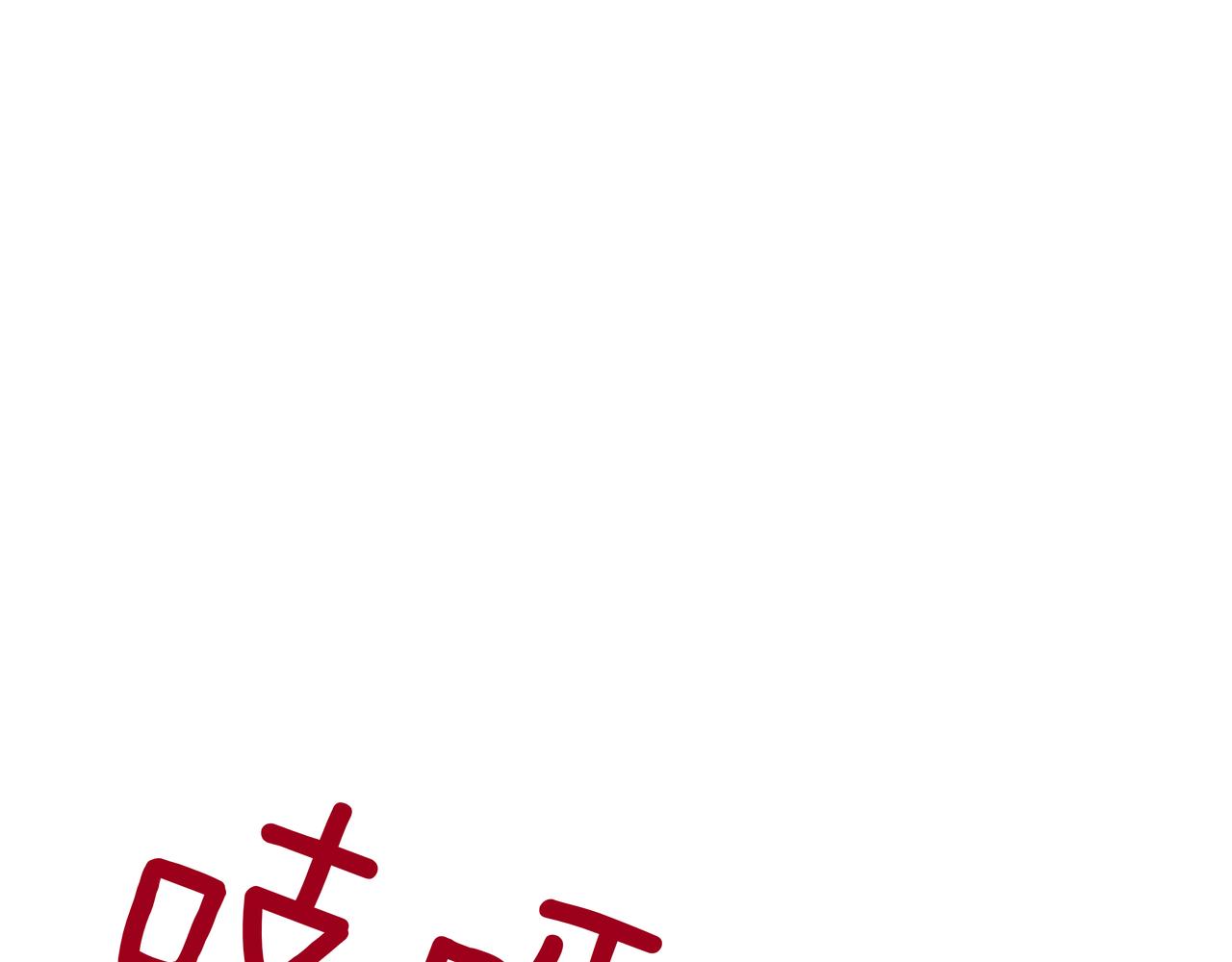 第17话 唇印152