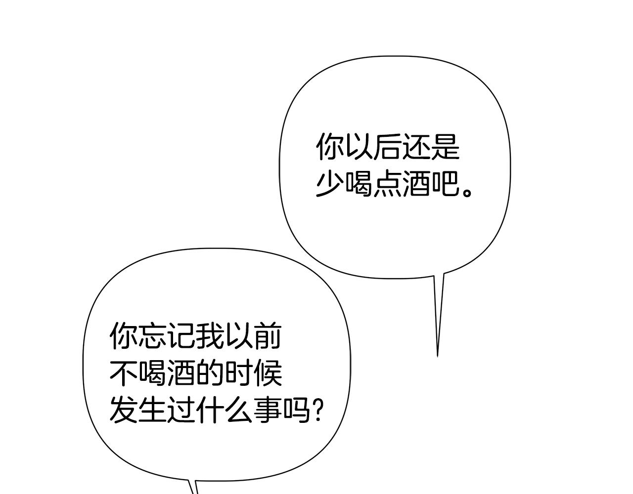 第43话 醉酒断片138