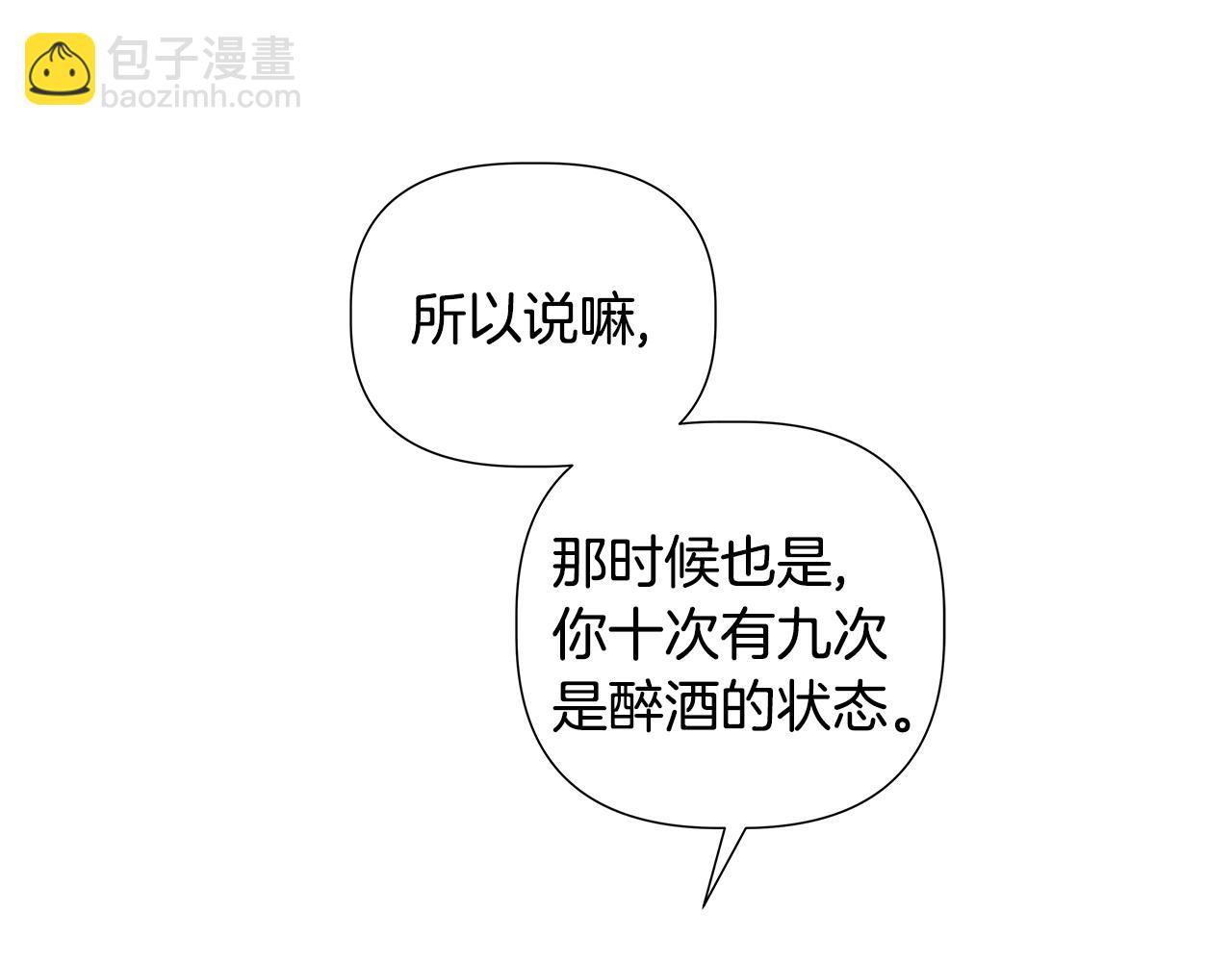 第43话 醉酒断片176