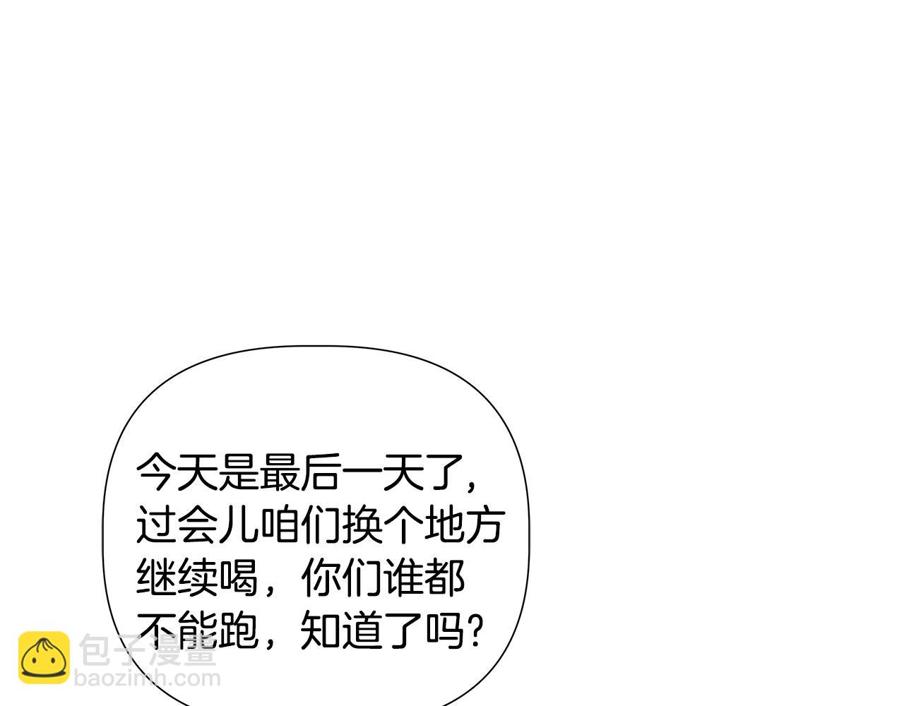 第43话 醉酒断片3