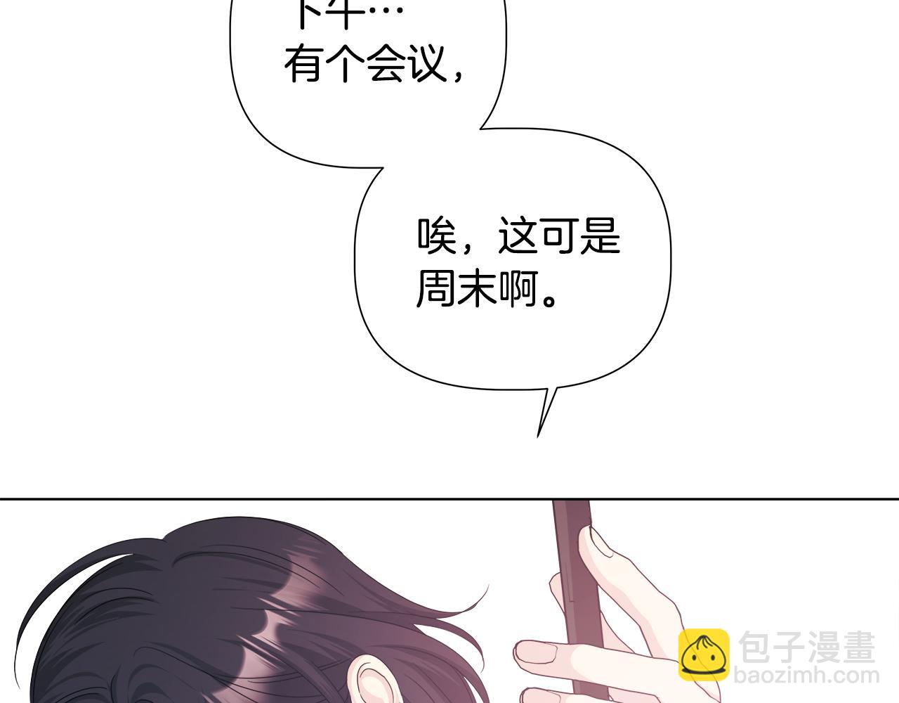 第51话 你比工作更重要5