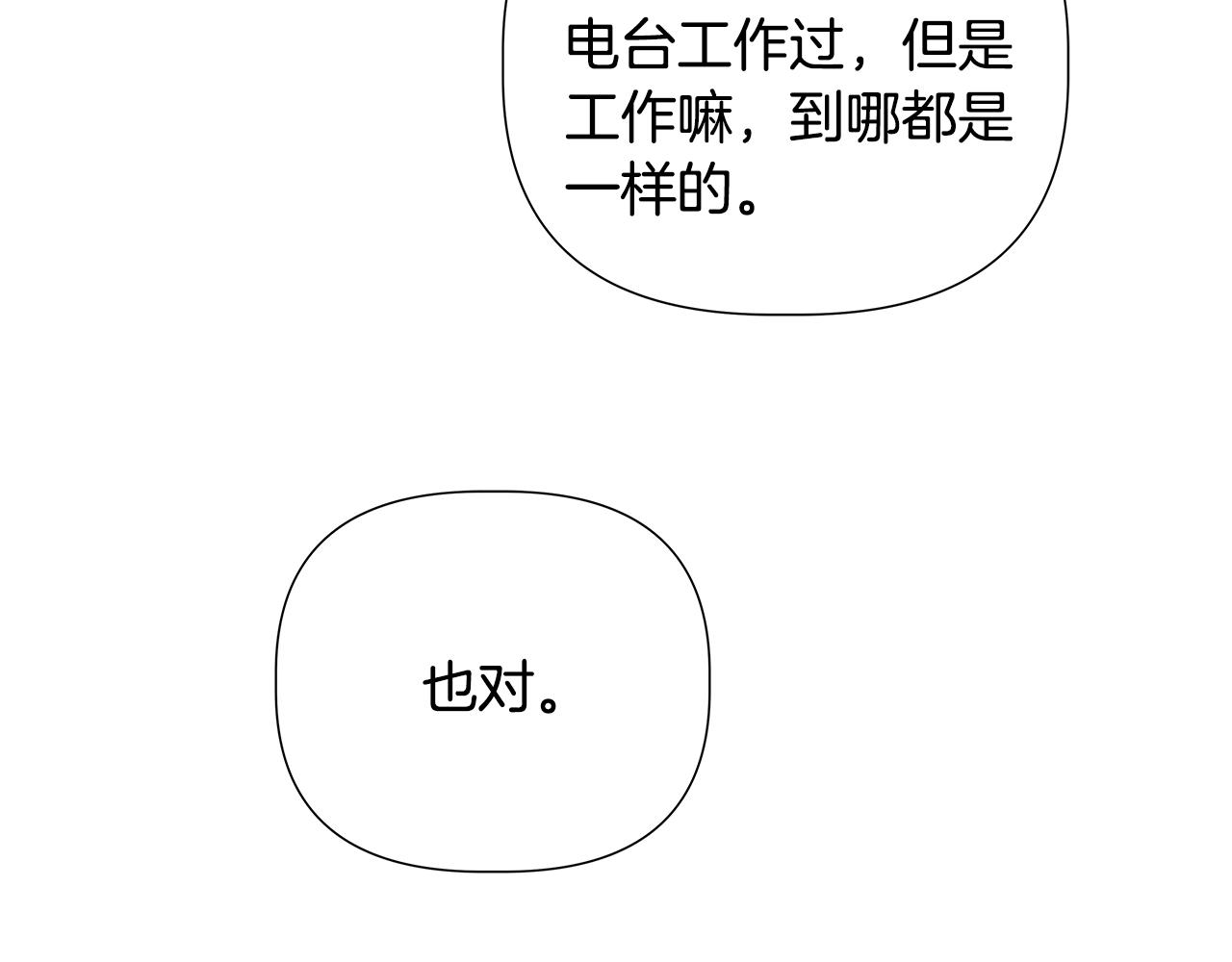 第51话 你比工作更重要85