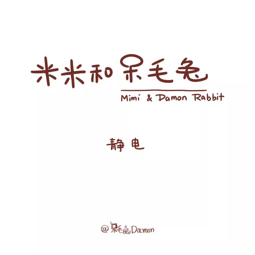 告别静电0