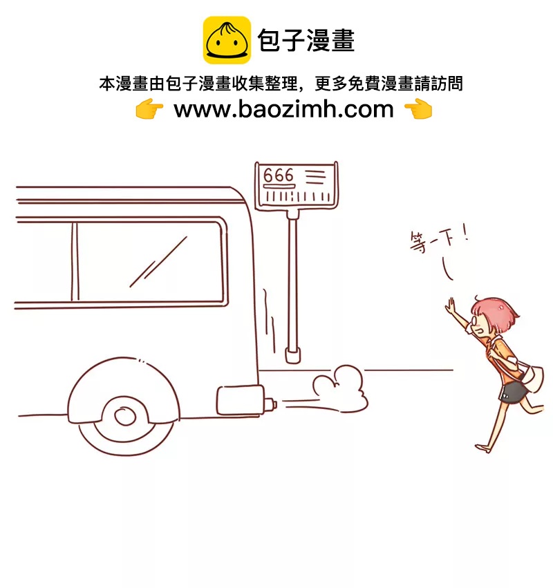 赶公交车1