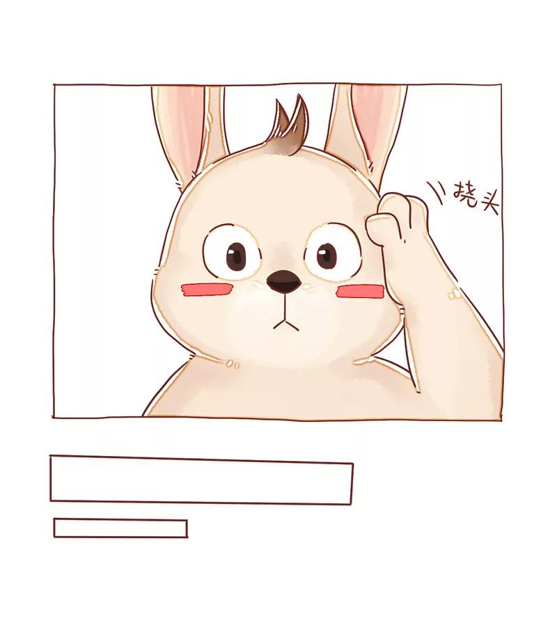 呆毛兔的陪伴8