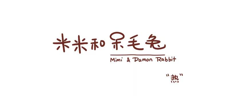 热，不是热！0