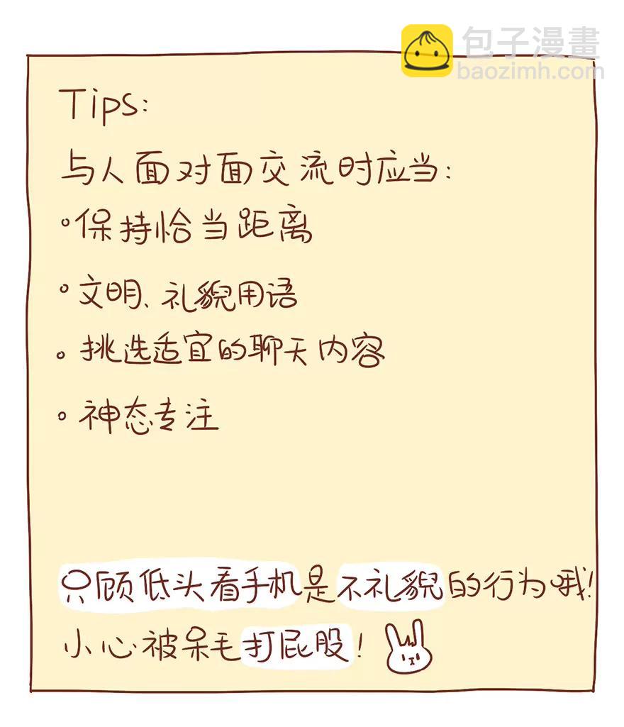 交流的礼仪21