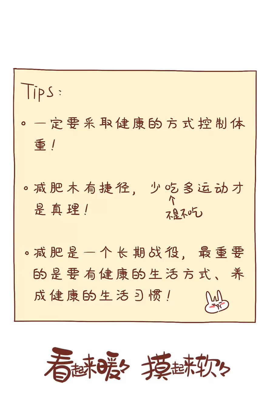 呆毛的减肥法10
