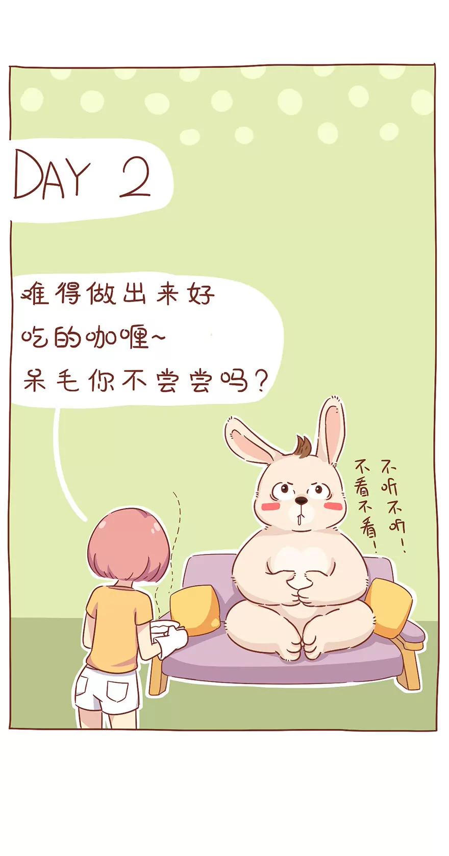 呆毛的减肥法2