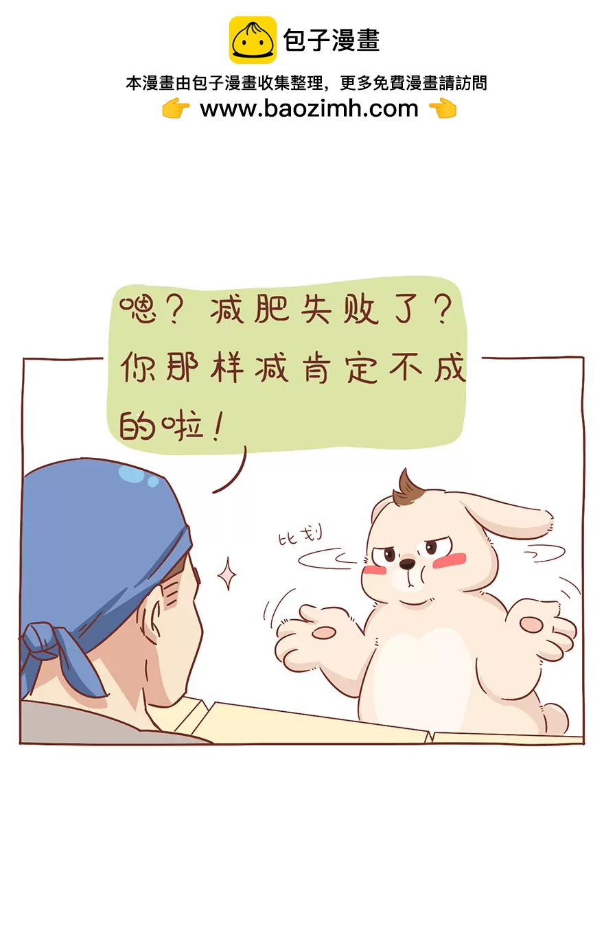 糙汉减肥法1