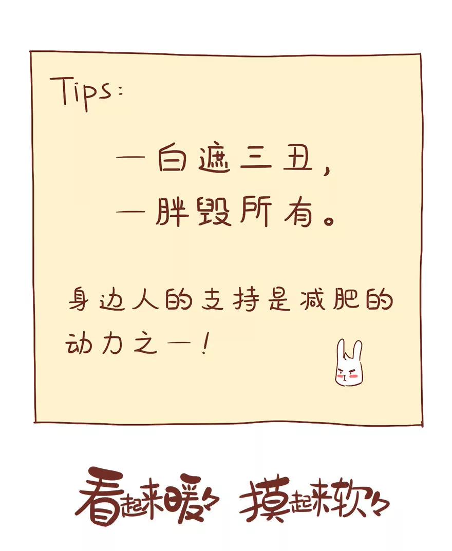 糙汉减肥法13