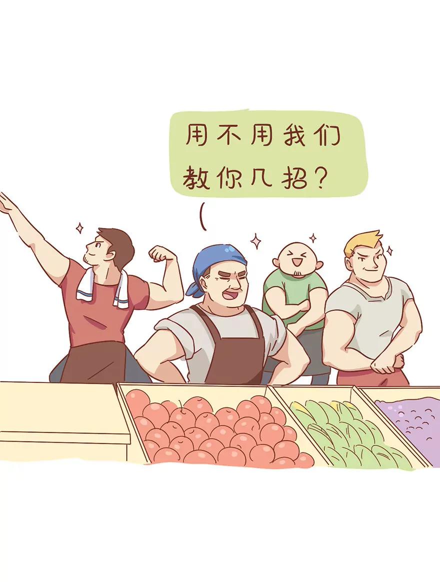 糙汉减肥法2
