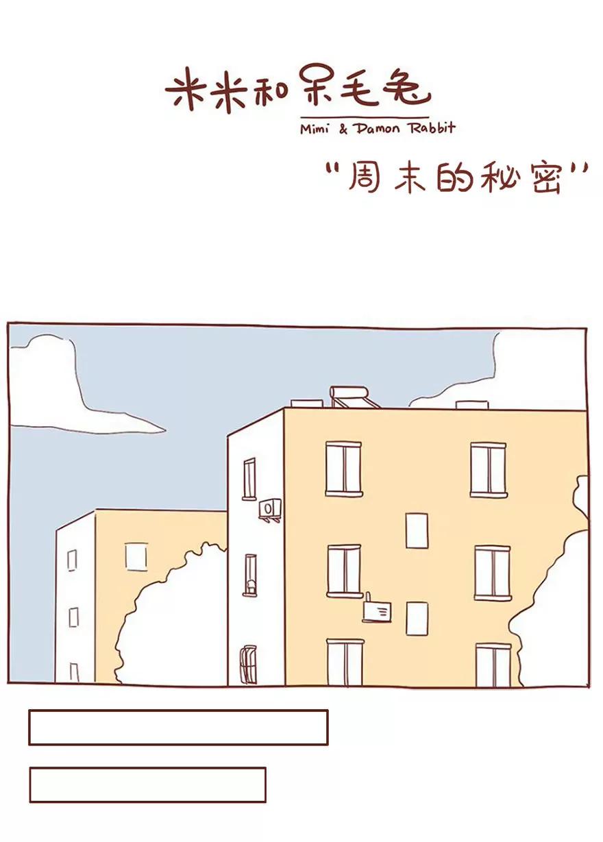 周末的秘密0