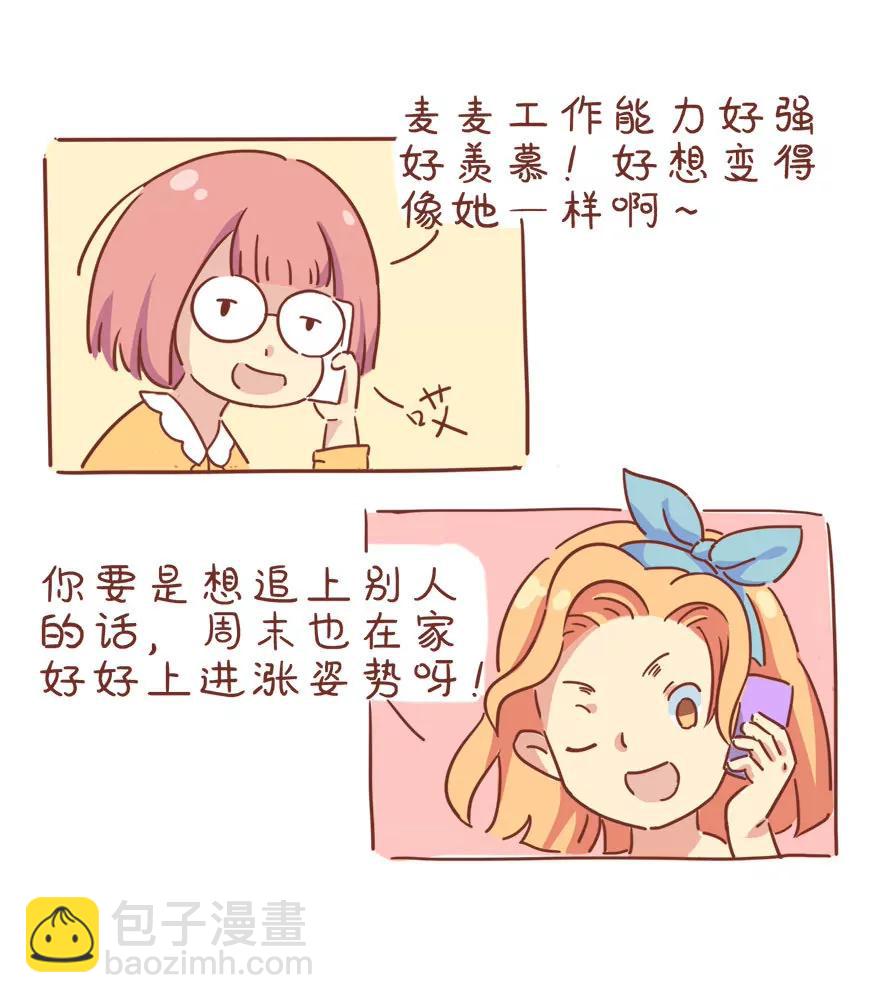 周末的秘密2