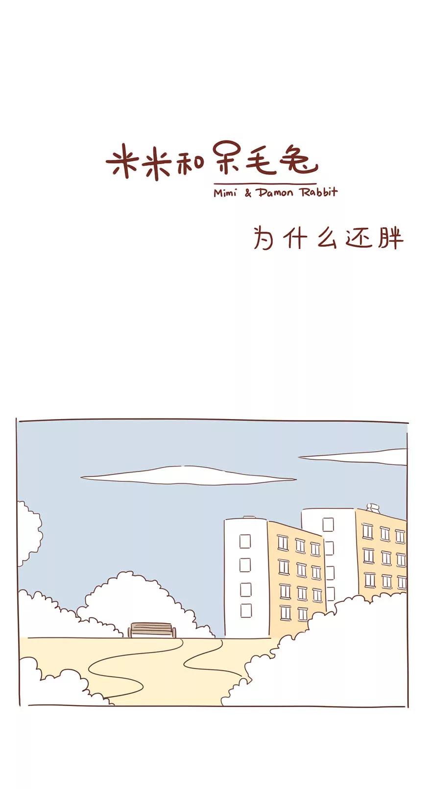 为什么还胖0