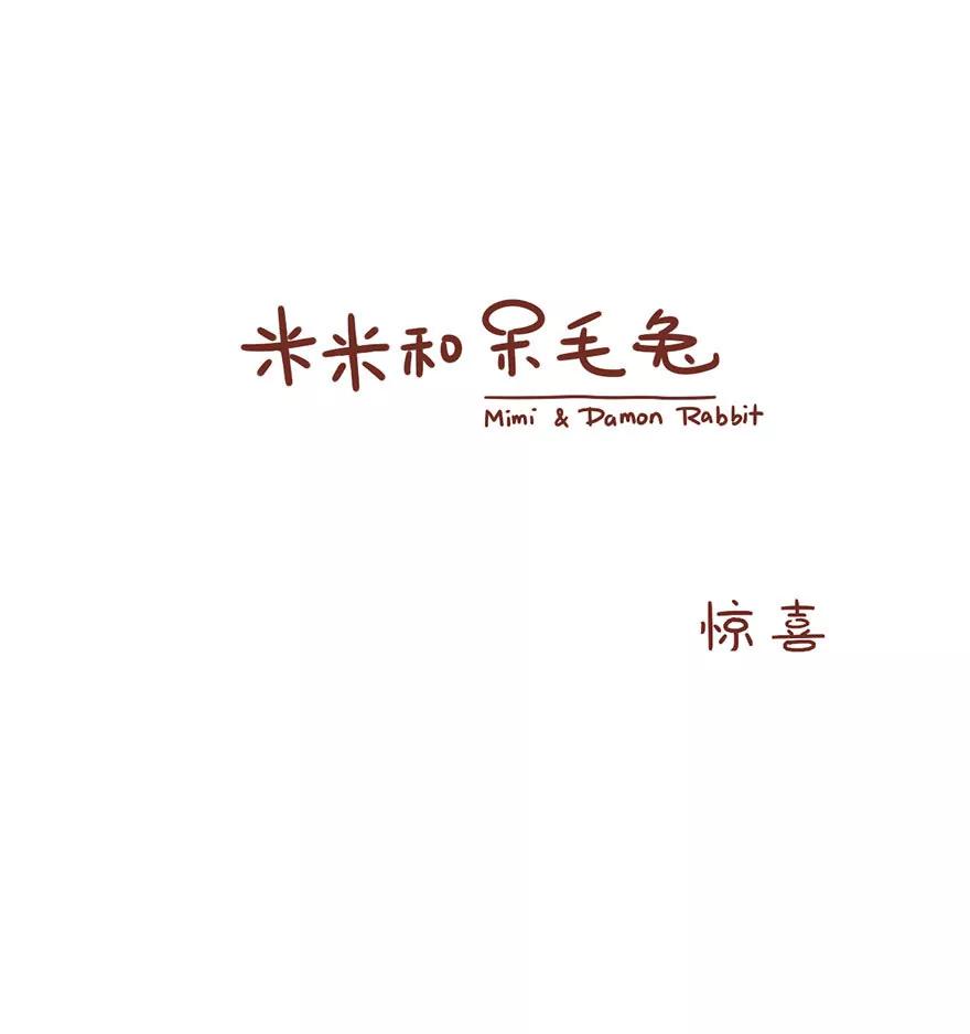 惊喜0