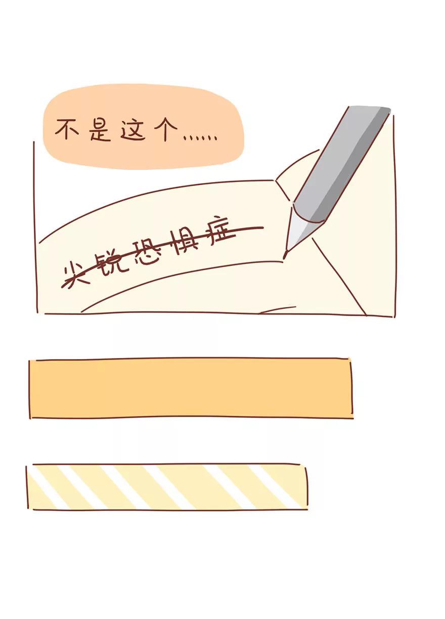 呆毛的恐惧症5