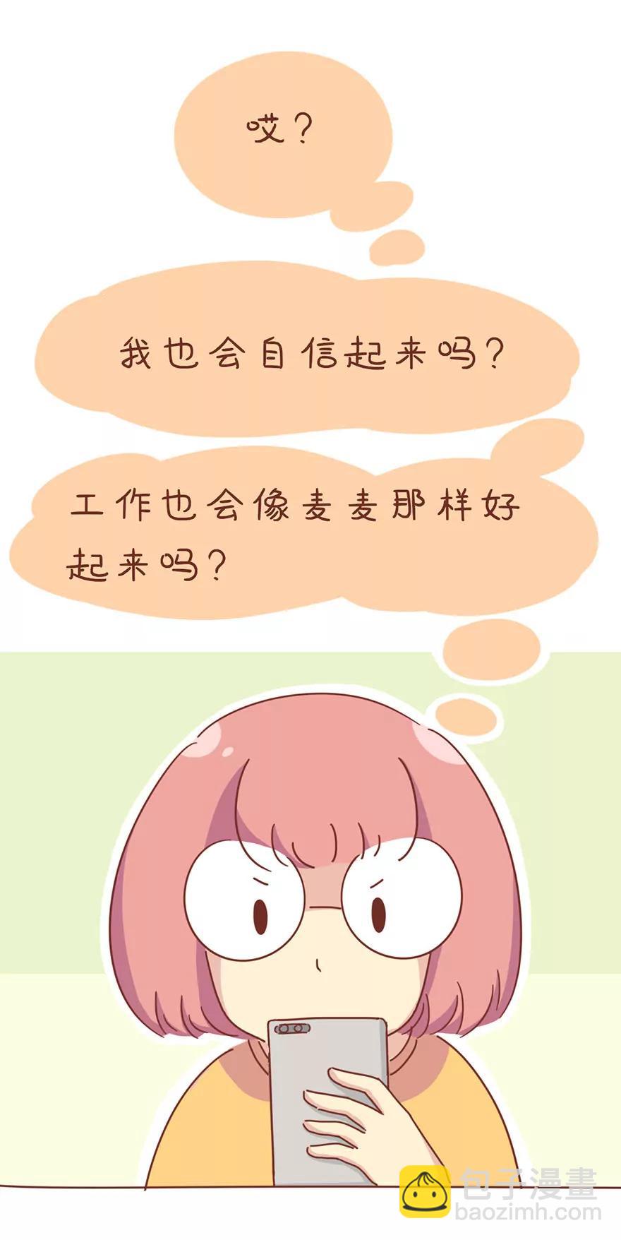 变身记（上）：女神之路8