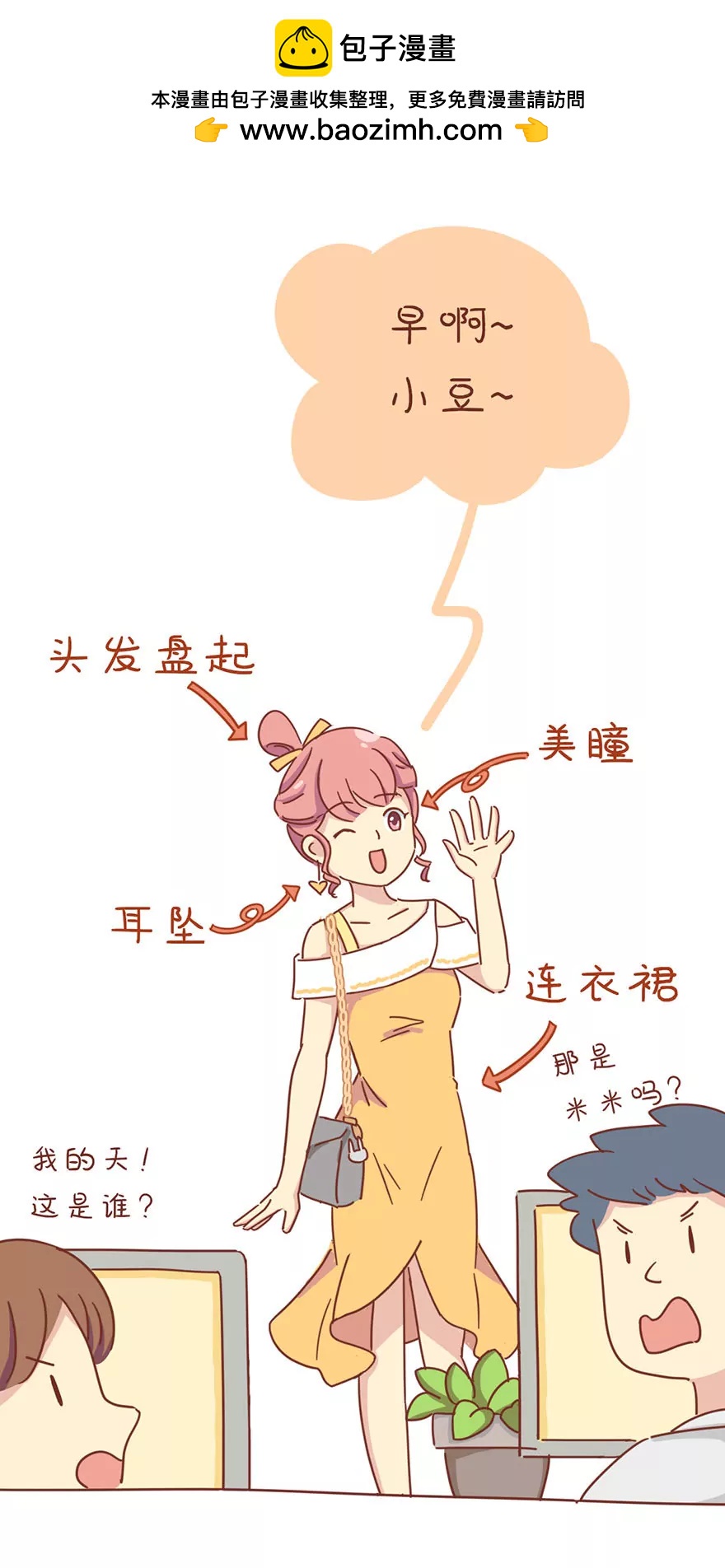 变身记（下）：你今天真好看1